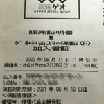 Geoで購入したiphoneが壊れたので 中古スマホ保証を使ってみた ささブログ